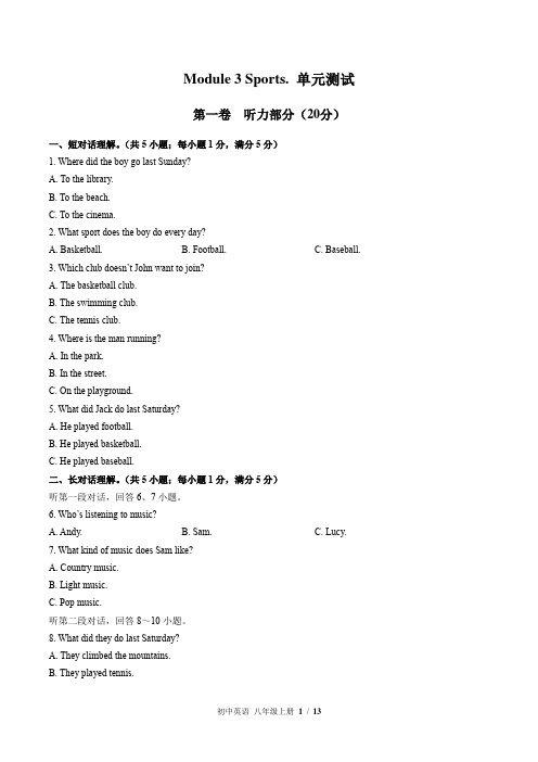 (外研社版)初中英语八年级上册 Module 3单元测试(三)附答案