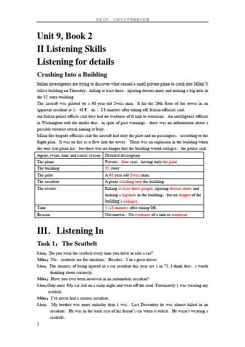 新视野大学英语视听说教程2Unit9答案