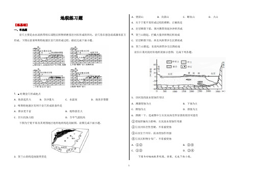 地貌练习题