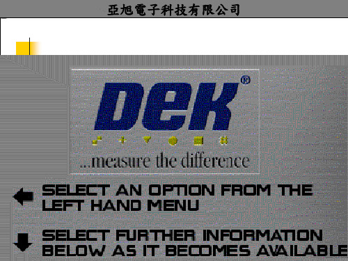 Dek印刷机教案