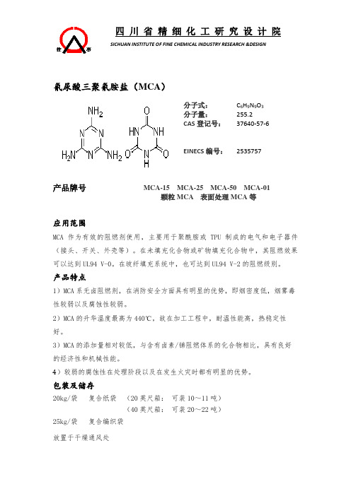 MCA说明书