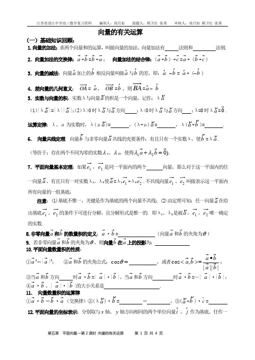 高三第一轮复习教案-向量-4