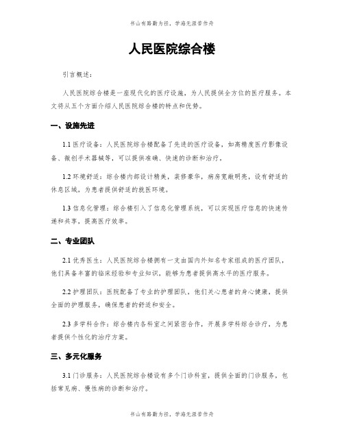 人民医院综合楼