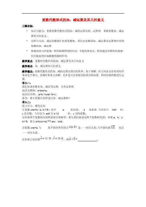 高中数学 第三章 数系的扩充与复数的引入 3.2 复数代数形式的四则运算 3.2.1 复数代数形式的