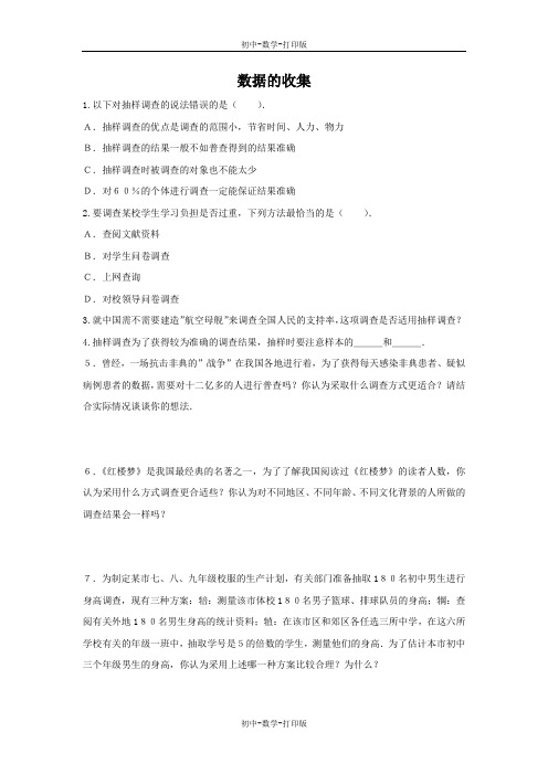 沪科版-数学-七年级上册-5.1 数据的收集 同步作业