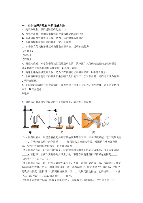 全国各地中考模拟试卷物理分类：声现象问题求解及答案