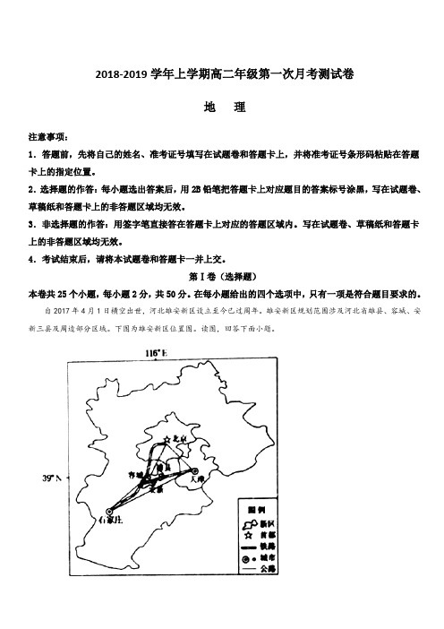 甘肃省师大附中2018-2019学年高二上学期第一次月考地理试题 含解析