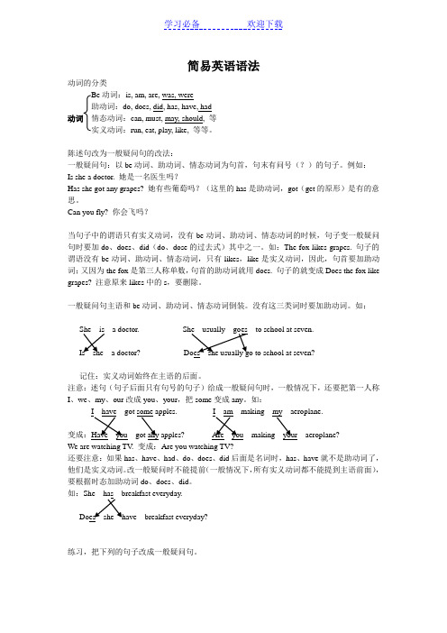 一般疑问句、否定句、特殊疑问句的改法