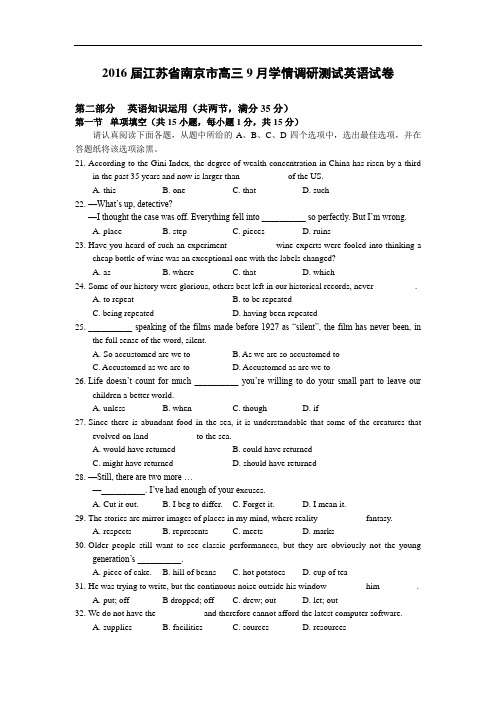 2016届江苏省南京市高三9月学情调研测试英语试卷