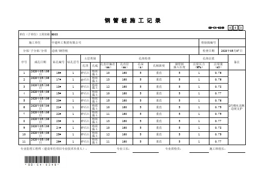 3、钢管桩施工记录