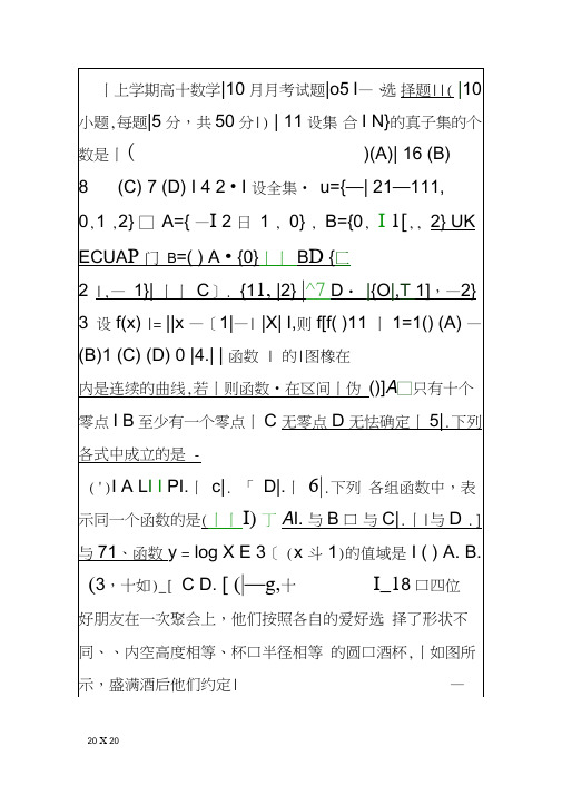 2017江门市高一上数学10月月考试题5有答案