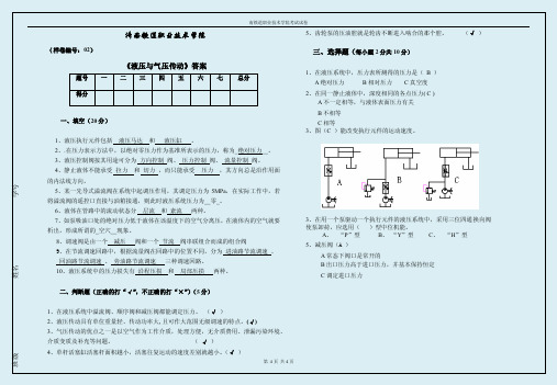 液压试卷02答案[1]