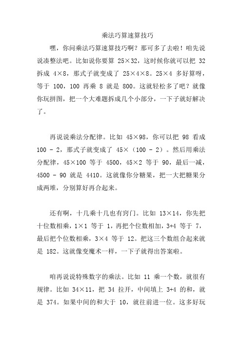 乘法巧算速算技巧