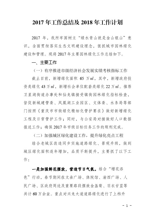 园管所2017年工作总结修改