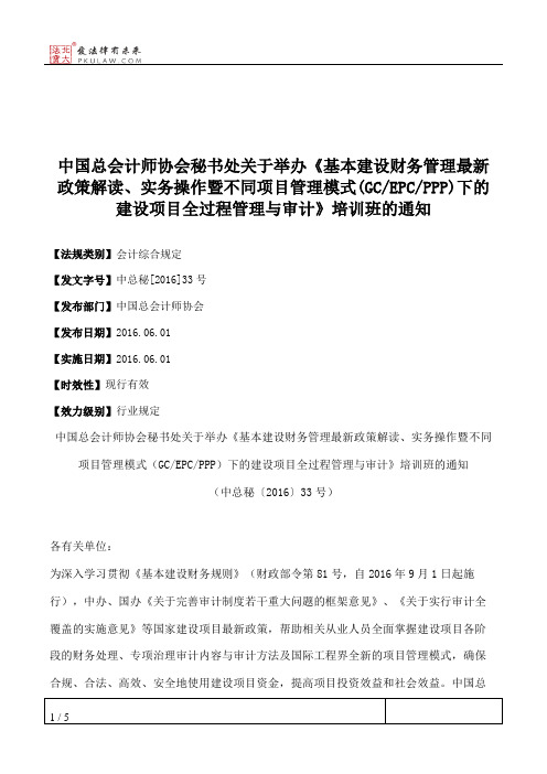 中国总会计师协会秘书处关于举办《基本建设财务管理最新政策解读