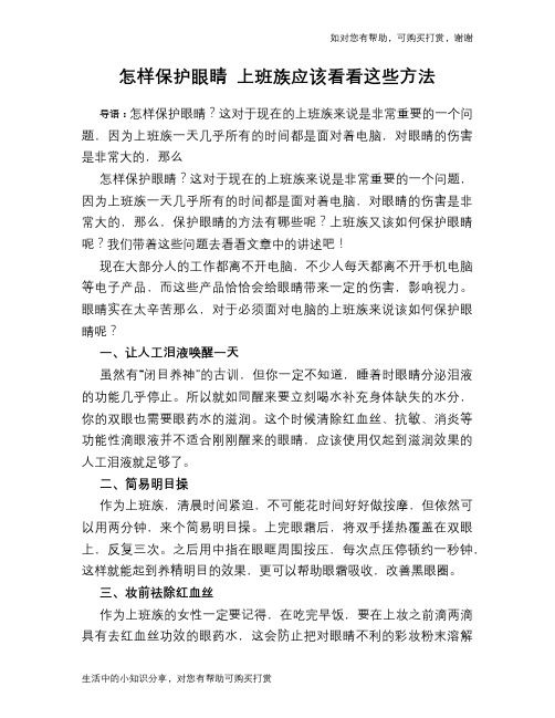 怎样保护眼睛 上班族应该看看这些方法