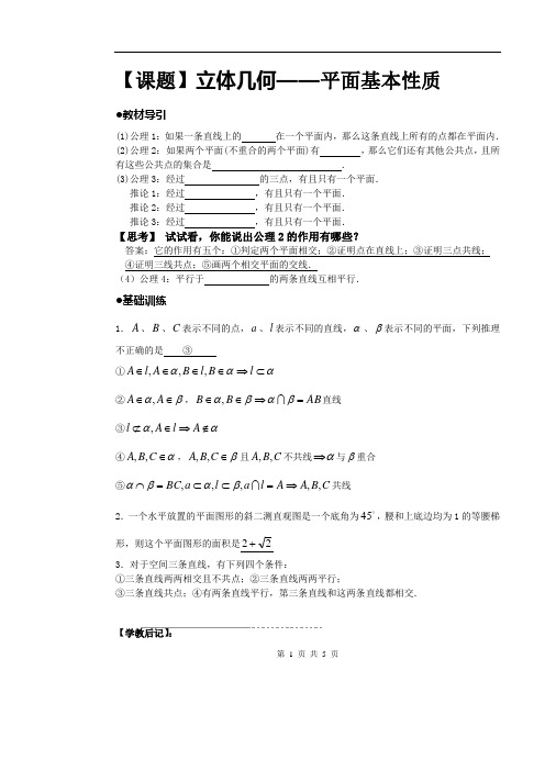 平面基本性质