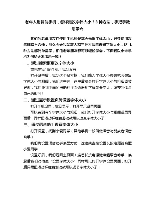 老年人用智能手机，怎样更改字体大小？3种方法，手把手教您学会