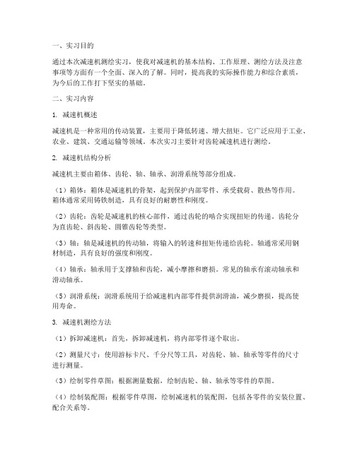 减速机测绘实习报告