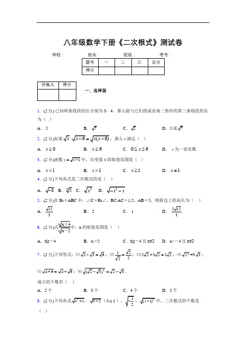 2019-2020初中数学八年级下册《二次根式》专项测试(含答案) (66)
