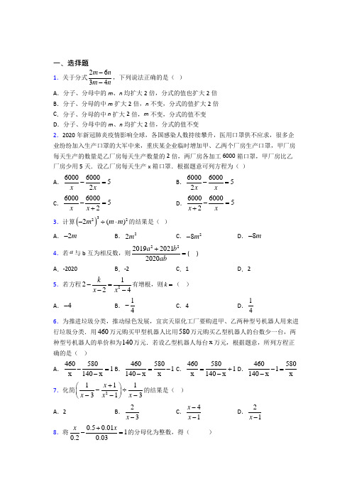 新人教版初中数学八年级数学上册第五单元《分式》测试(有答案解析)