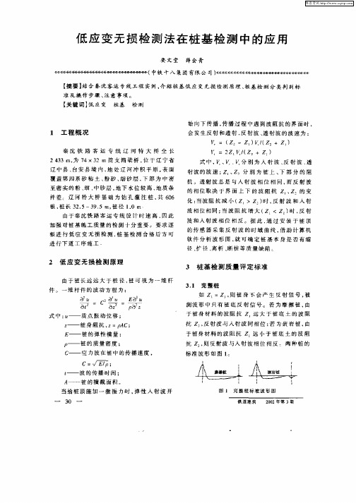 低应变无损检测法在桩基检测中的应用