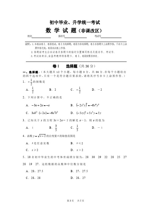 2020年襄樊市中考数学试题