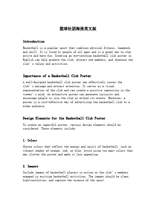 篮球社团海报英文版