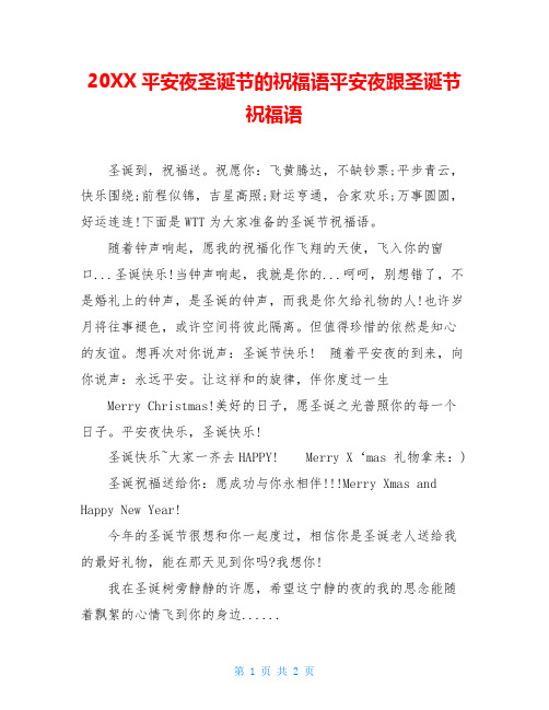 20XX平安夜圣诞节的祝福语平安夜跟圣诞节祝福语