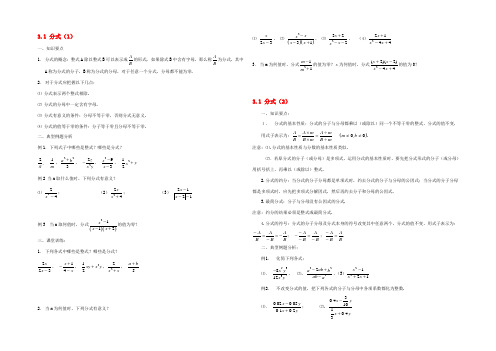 八年级数学下册(3.1 分式)练习题(无答案) 北师大版 试题