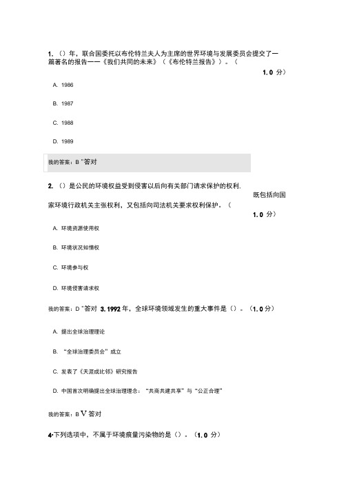 2020年专业技术继续教育生态文明建设试题及答案