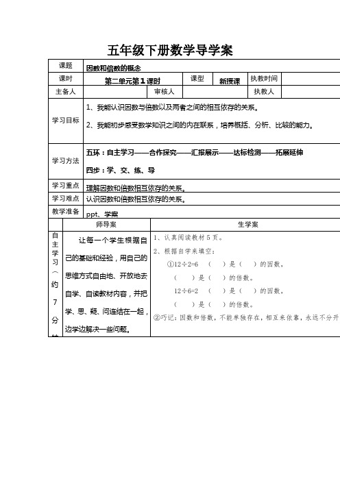 2015新教材人教版五年级数学下册第二单元导学案