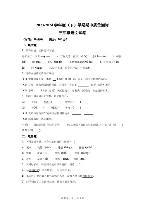 2023-2024学年湖北省孝感市汉川市部编版三年级下册期中考试语文试卷【含答案】