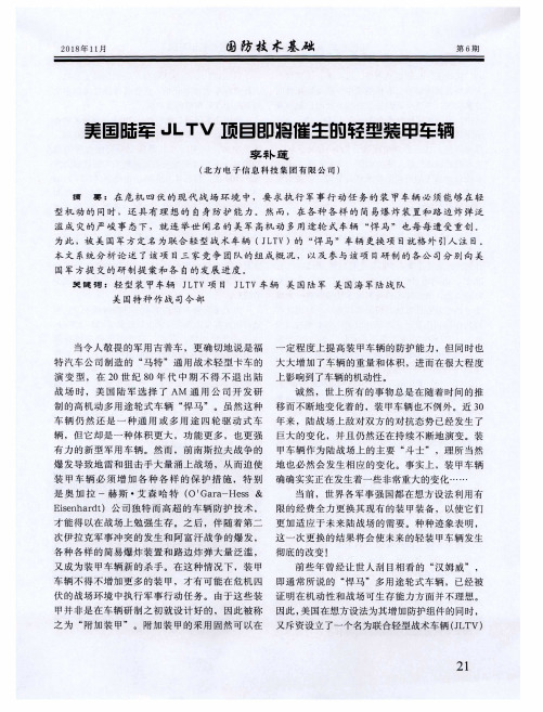 美国陆军JLTV项目即将催生的轻型装甲车辆