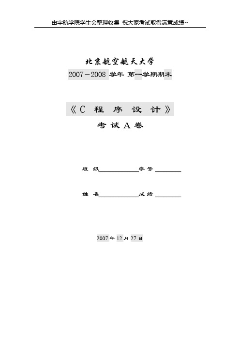 15系2006-2007学年第二学期c语言期末考试题