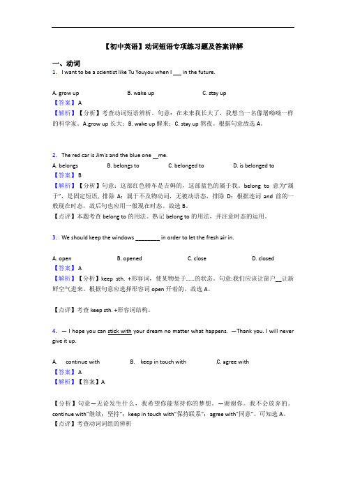 动词短语专项练习题及答案详解