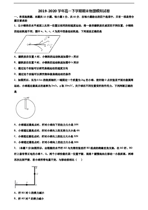 2020学年天津市大港区新高考高一物理下学期期末综合测试试题