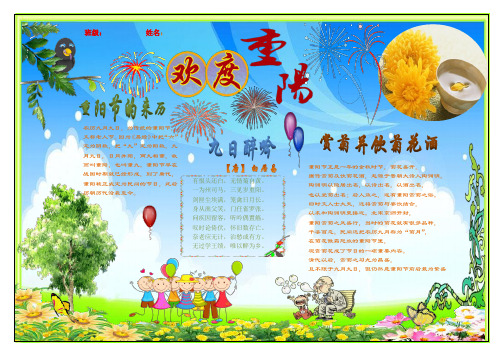 重阳小报 九九重阳节小报 尊老爱老敬老小报 老人节小报 A4横排 电子小报手抄报word模板 1