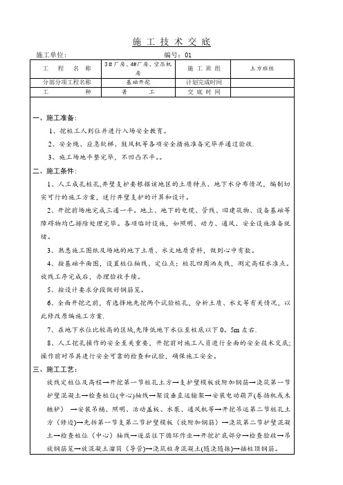 各班组施工技术交底