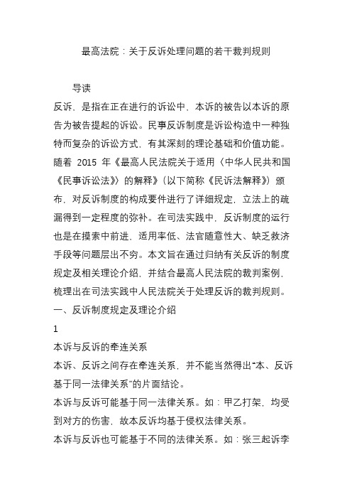 最高法院：关于反诉处理问题的若干裁判规则