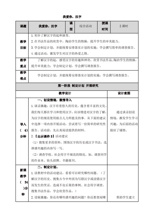 最新人教部编版五年级语文下册我爱你-汉字教案