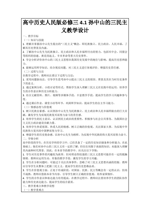 高中历史人民版必修三4