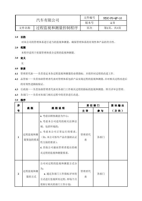 过程监视和测量控制程序含流程图