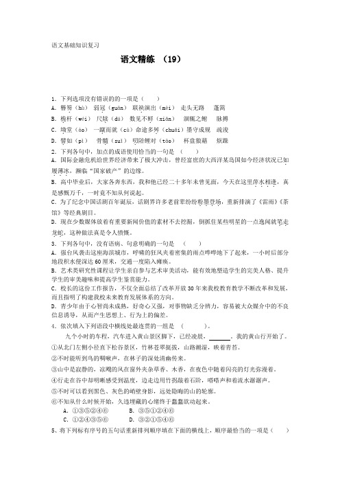 11-12学年高二语文复习 语文精练19