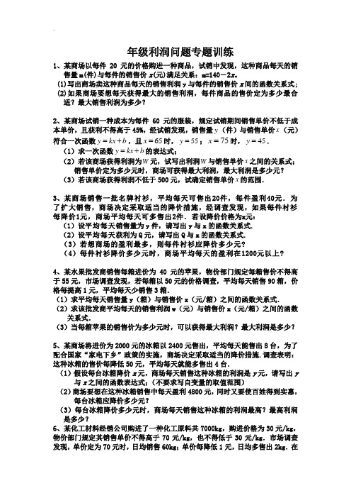 初中数学利润计算问答题整合