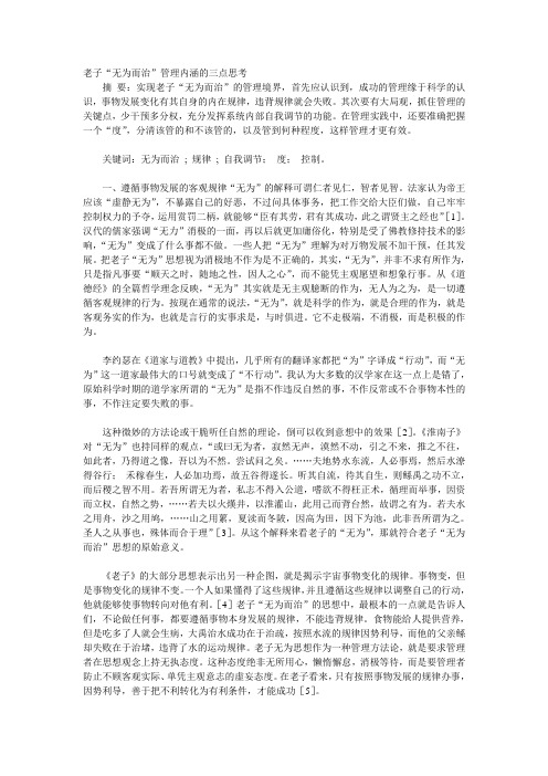 老子“无为而治”管理内涵的三点思考