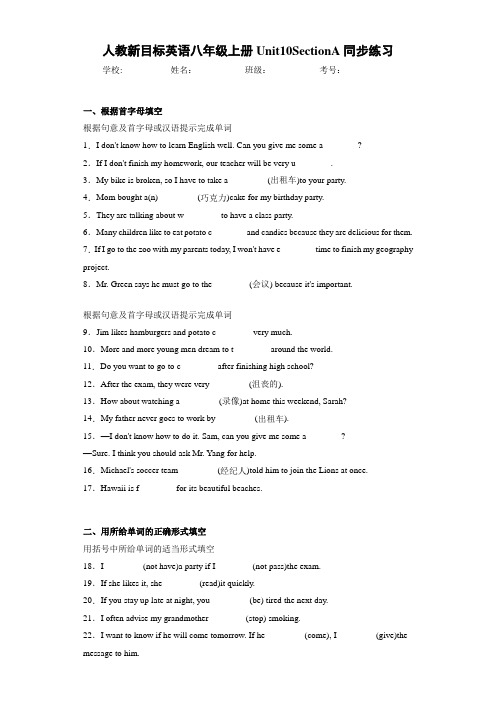 人教新目标英语八年级上册Unit10SectionA同步练习(答案+解析)