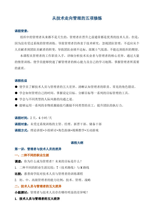 《从技术走向管理的五项修炼》