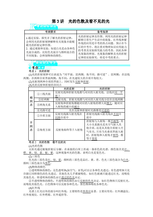 人教版全国中考物理总复习基础讲练第3讲 光的折射 光的色散及看不见的光(含解析)