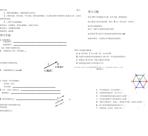 导学案模板平面向量.doc